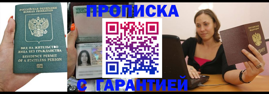 прописка гарантия в Волхове
