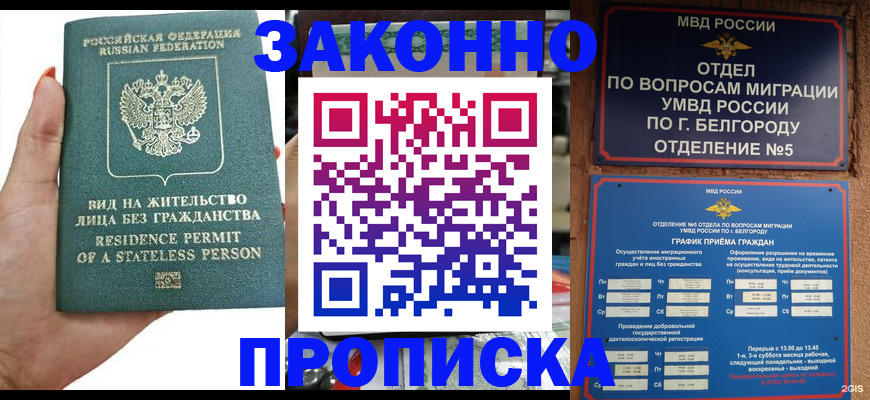 прописка для кредита в Волхове