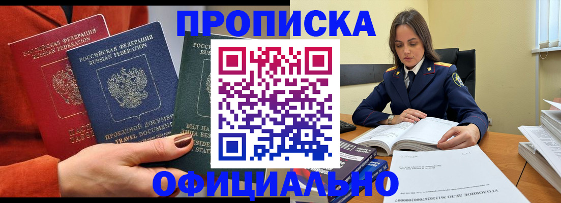 прописка 2025 в Волхове